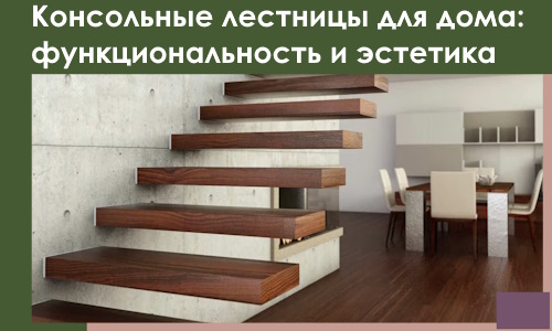 Консольные лестницы для дома в Озёрске: сочетание функциональности и эстетики
